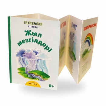 Жыл мезгілдері