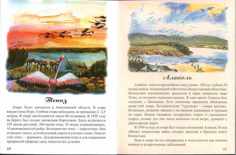 Энциклопедии о Казахстане Реки и озера Казахстана