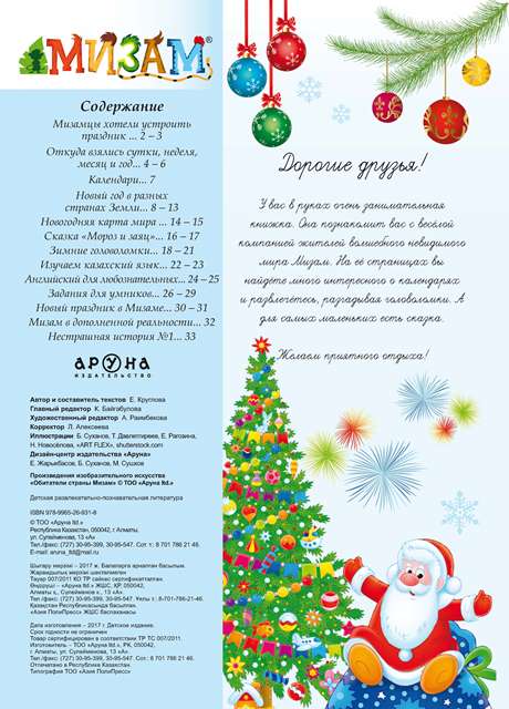 Новый год. Традиции празднования народов мира