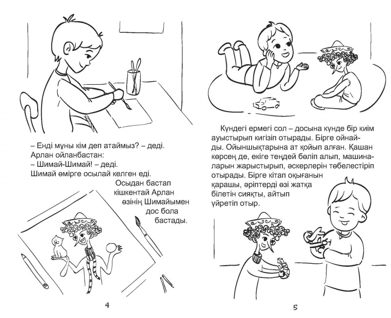 Шимай-Шатпақ