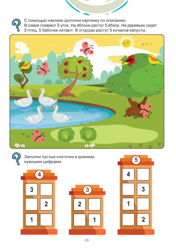 3+ Школа МИЗАМ. Числа 1-5