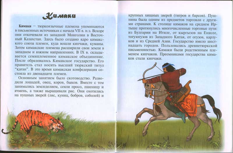 Энциклопедии о Казахстане Ранние средневековые тюркские племена