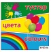 Түстер.Цвета.Colours