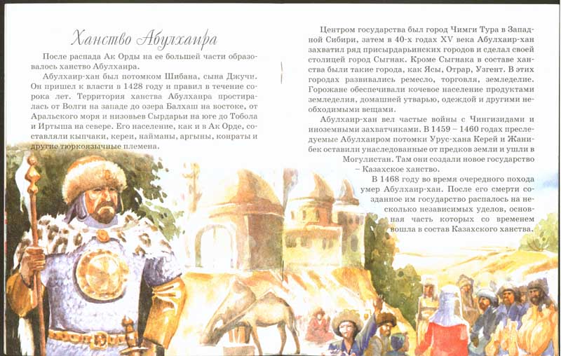 Энциклопедии о Казахстане Предшественники казахского ханства
