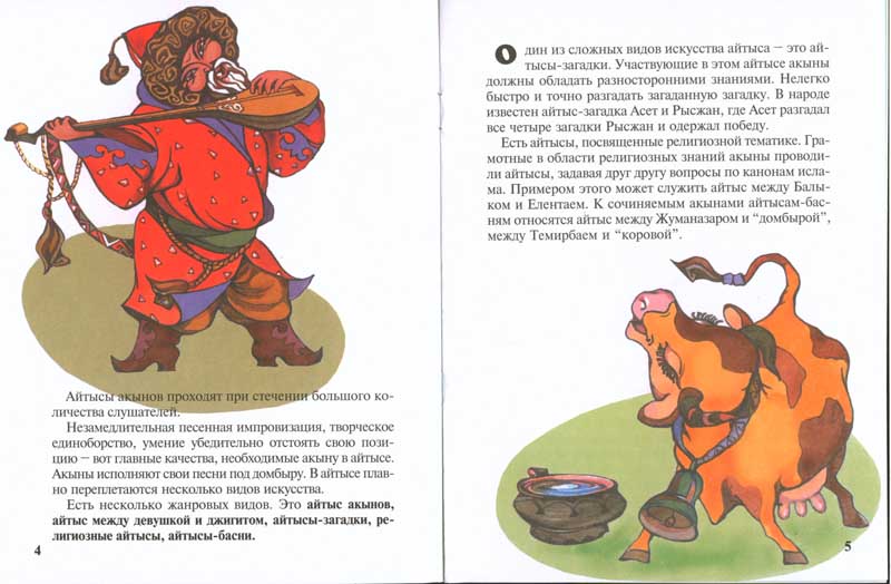 Энциклопедии о Казахстане Айтыс (поэтическое состязание акынов)