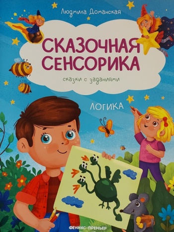 Логика: сказки с заданиями