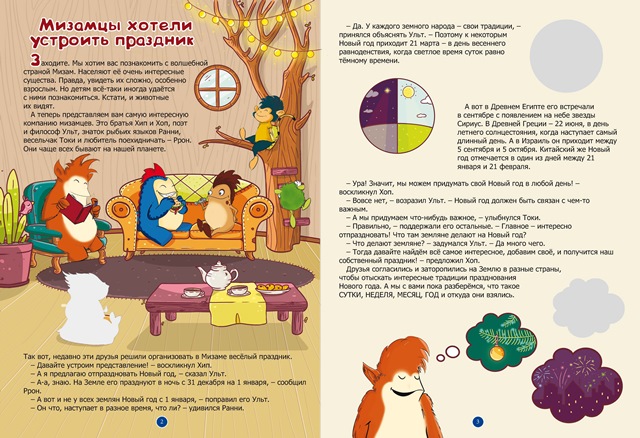 Новый год. Традиции празднования народов мира