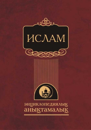Ислам