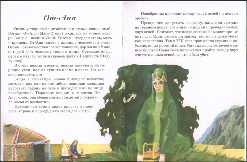 Энциклопедии о Казахстане Бог неба - Тенгри