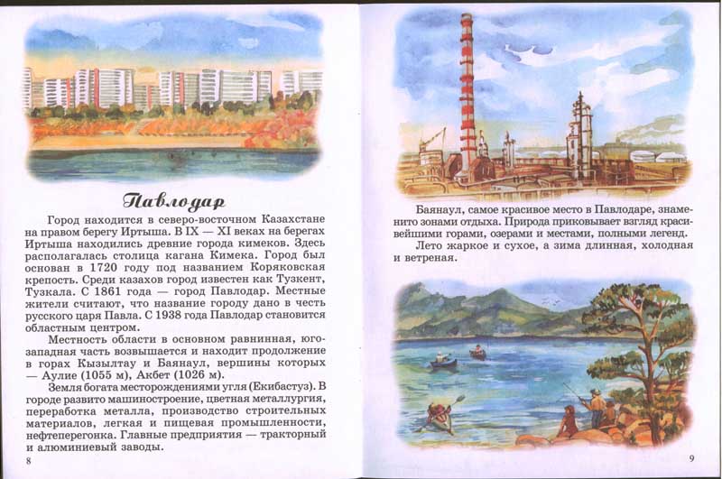 Энциклопедии о Казахстане Промышленные города Казахстана