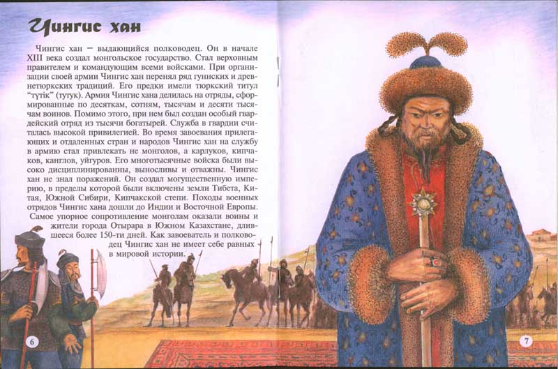 Энциклопедии о Казахстане Великие полководцы востока