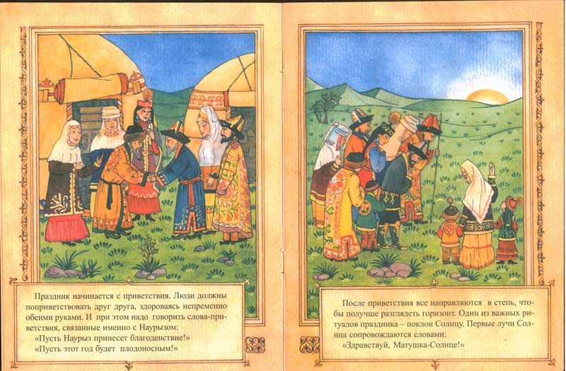 Энциклопедии о Казахстане Наурыз