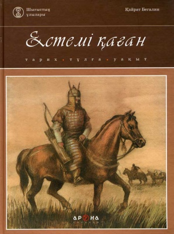 Естемі қаған