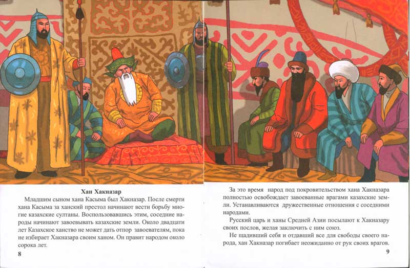 Энциклопедии о Казахстане Казахские ханы