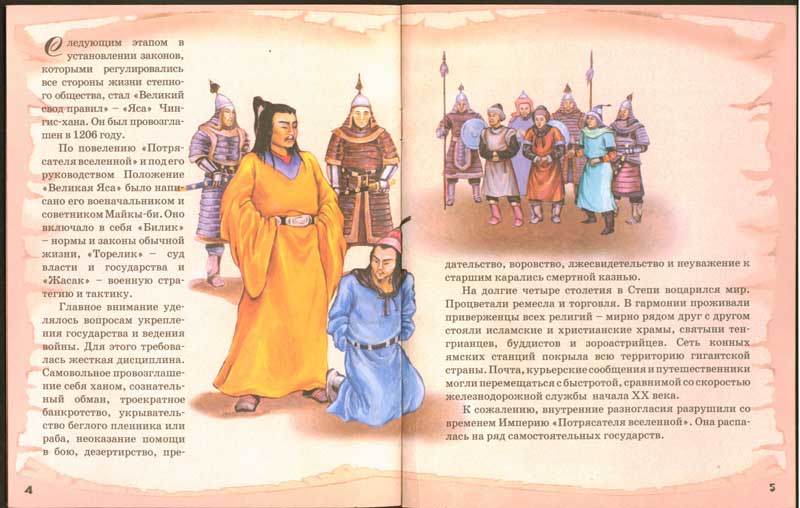 Энциклопедии о Казахстане Законы степи