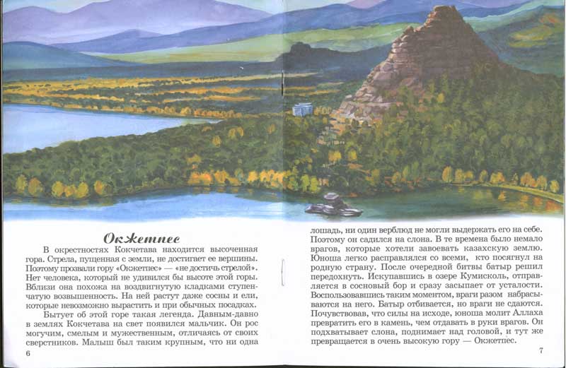 Энциклопедии о Казахстане Чудеса природы Казахстана