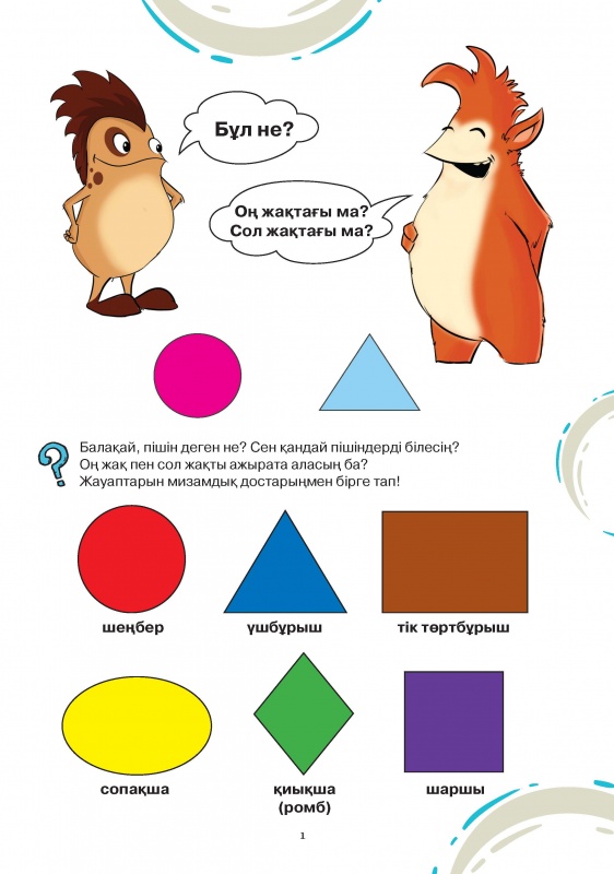 3+ Мизам Мектебі. Пішіндер