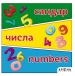 Сандар.Цифры.Numbers