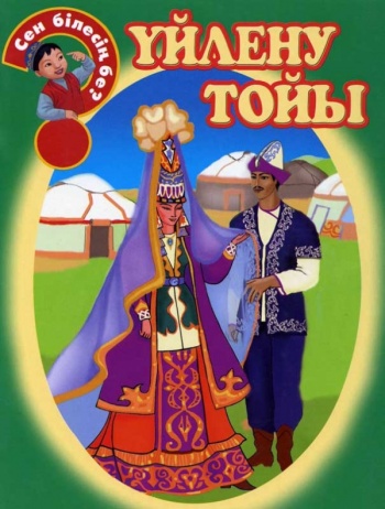 Үйлену тойы