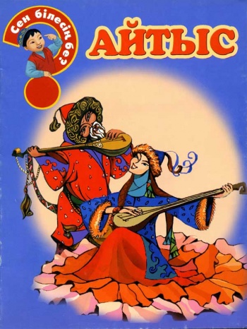 Айтыс