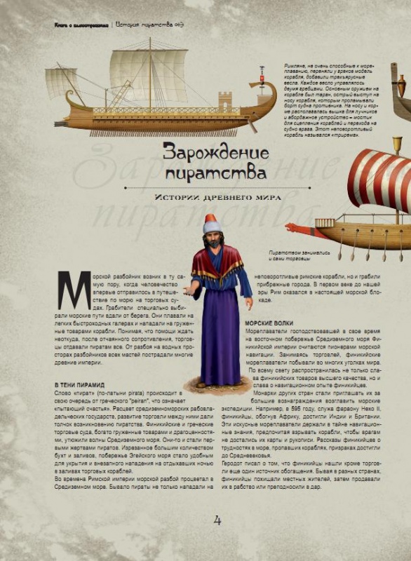 Энциклопедии История пиратства