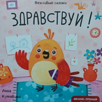 Здравствуй!