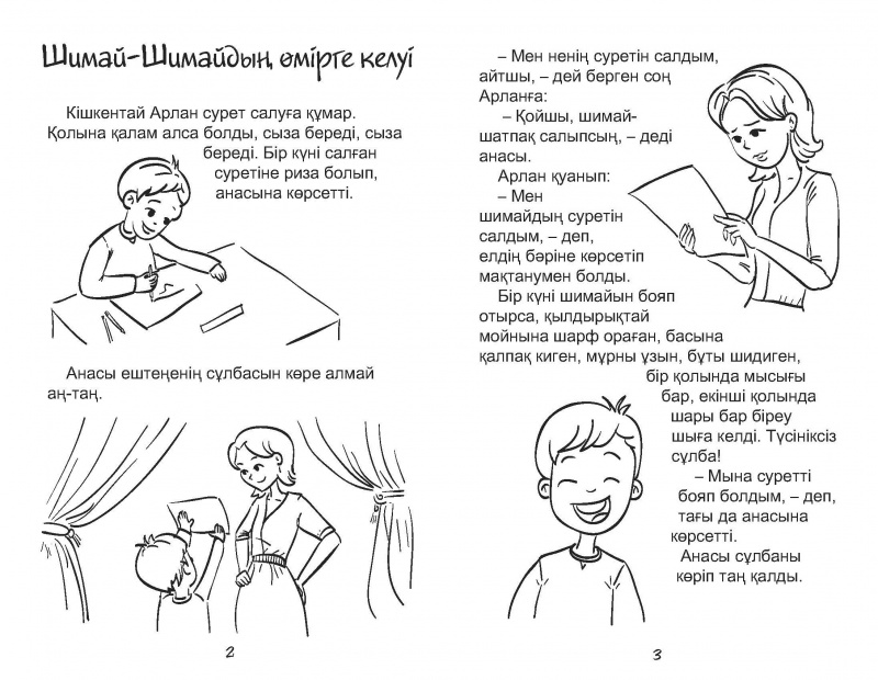 Шимай-Шатпақ