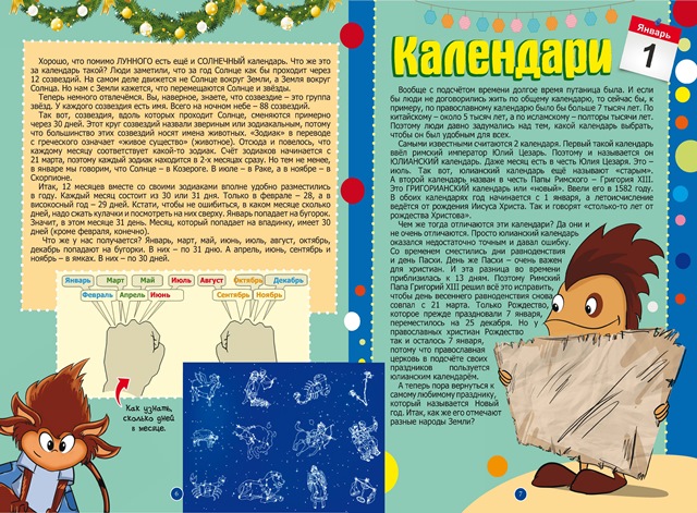 Новый год. Традиции празднования народов мира