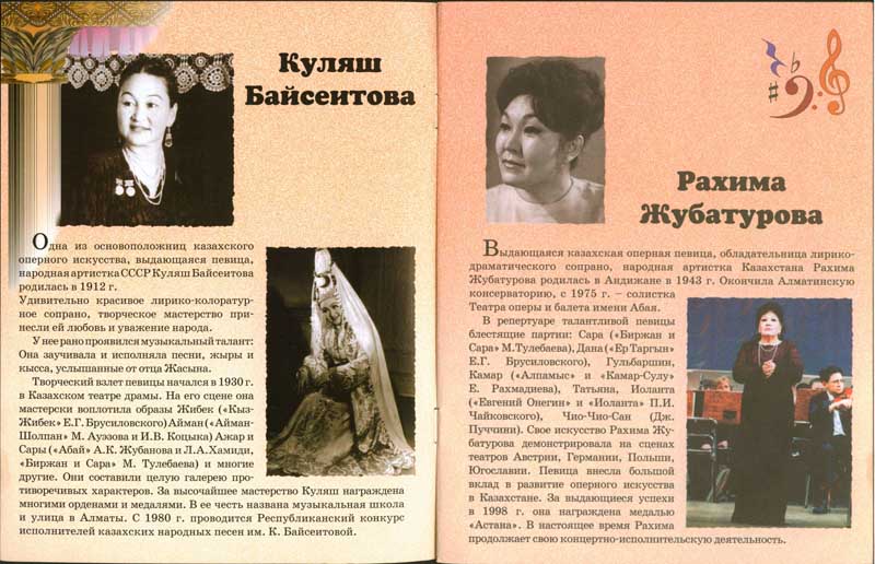 Энциклопедии о Казахстане Звезды казахстанской эстрады и оперы