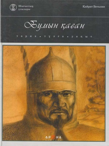 Бумын қаған