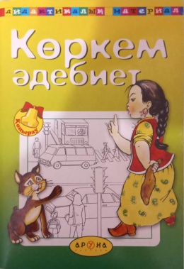 Көркем әдебиет  Дидактикалық материал