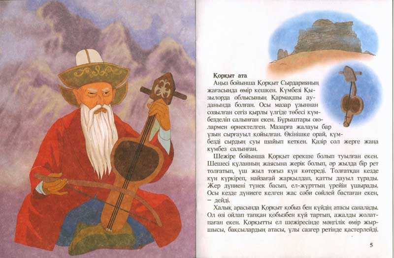 Байбөрі баласы бәмсі байрақ. Коркыт Ата эпос. Коркыт Ата Легенда.